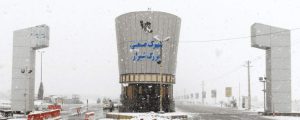 شهرک صنعتی بزرگ شیراز